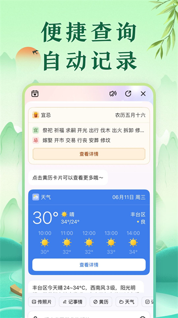 中华万年历日历
