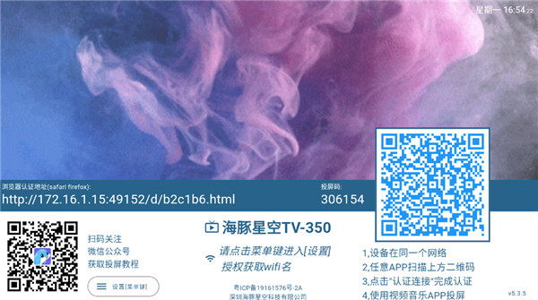 海豚星空投屏电视版