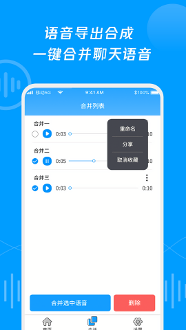 语音导出合并转发
