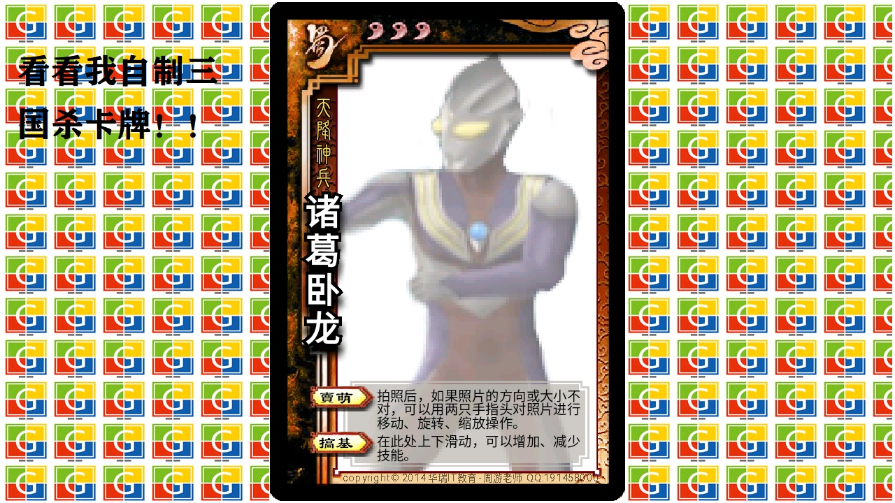 三国杀卡牌DIY制作器