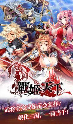 战姬天下手机版