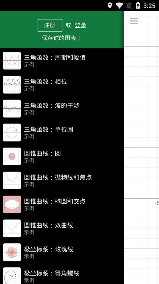 函数图像生成器(Desmos)