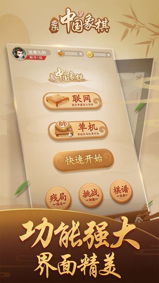 多乐中国象棋老版本