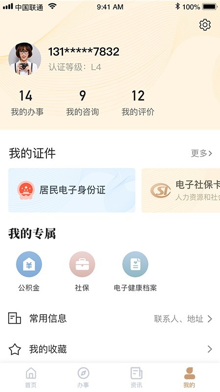 我的宁夏app最新2026版