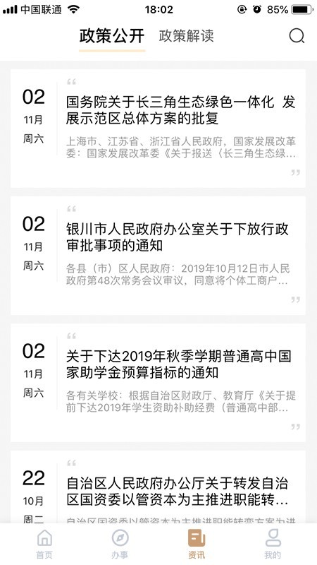 我的宁夏app最新2026版