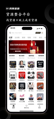 我有货源最新版app