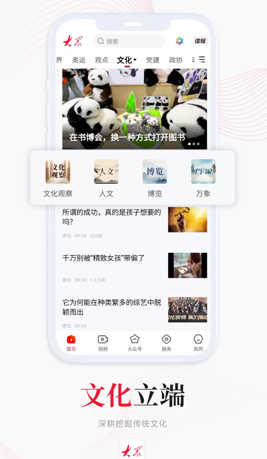 大众日报官方电子版