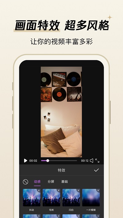 易剪视频编辑app