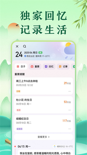 中华万年历日历