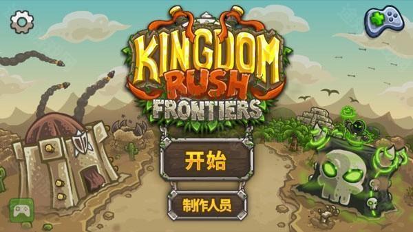 王国保卫战前线游戏攻略截图1