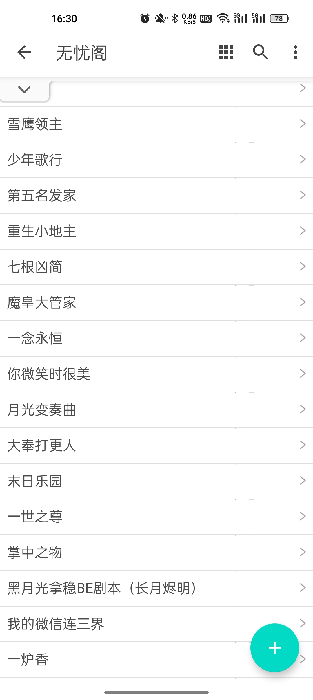 无忧阁免费版app