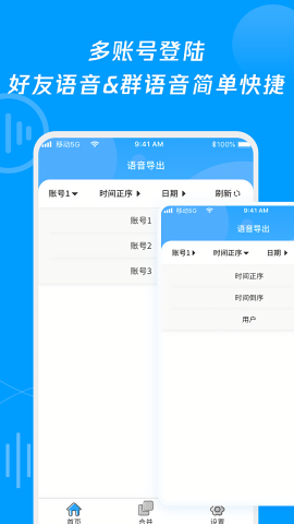 语音导出合并转发