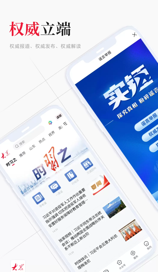 大众日报官方电子版