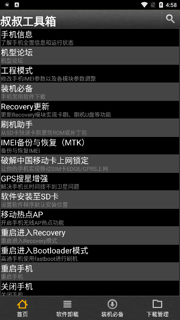 移动叔叔工具箱最新版2026