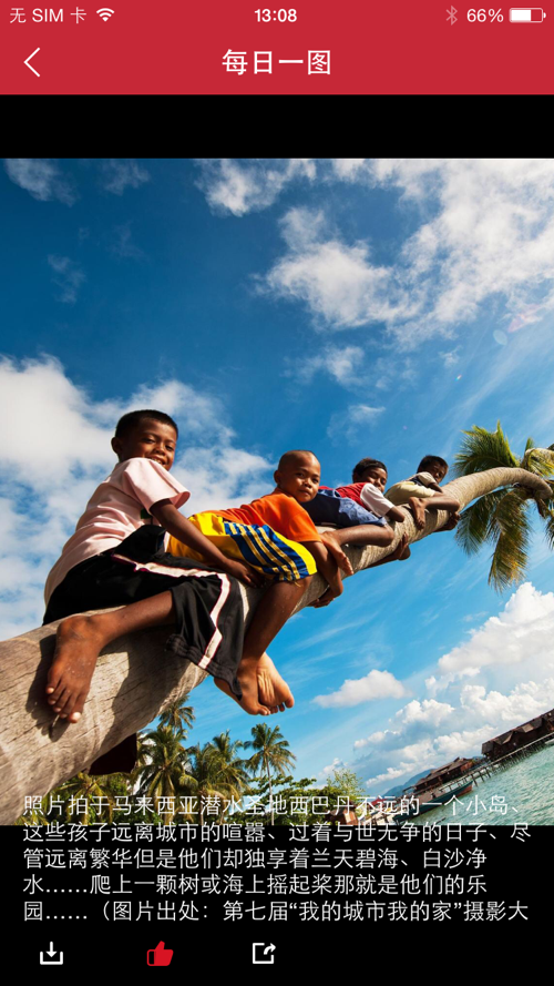 中国国家地理app官方版