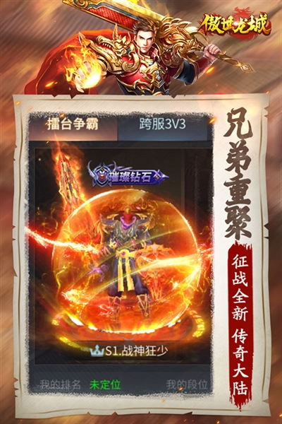 傲世龙城折扣版