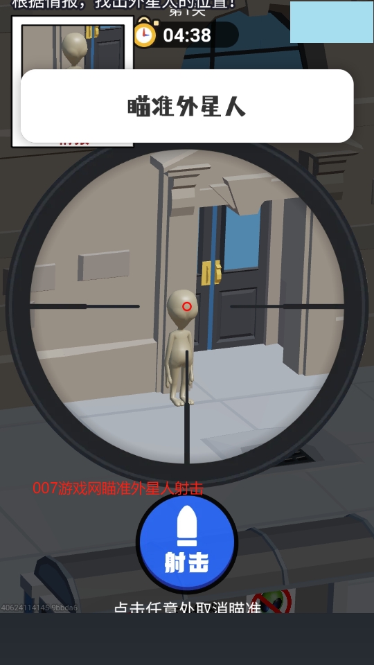 狙击外星人无广告版游戏下载安装