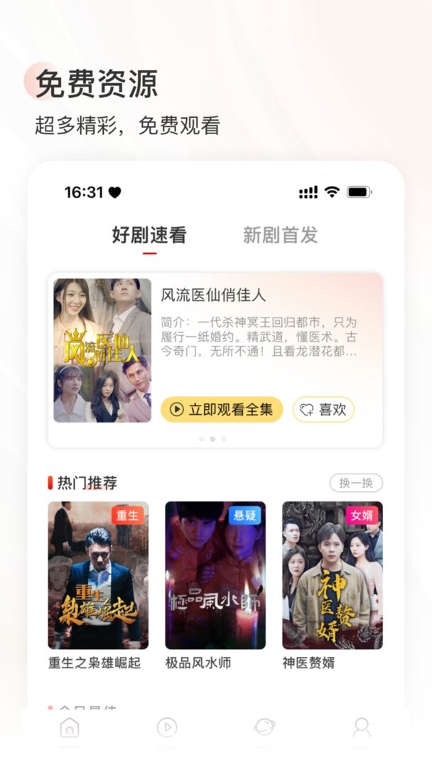 星光剧场短剧