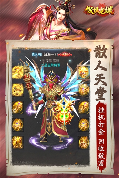 傲世龙城折扣版