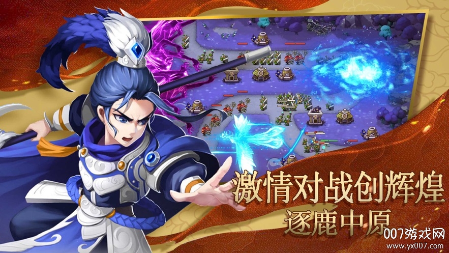 塔防名将传手游经典版