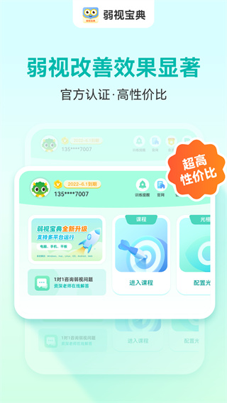 弱视宝典官方版