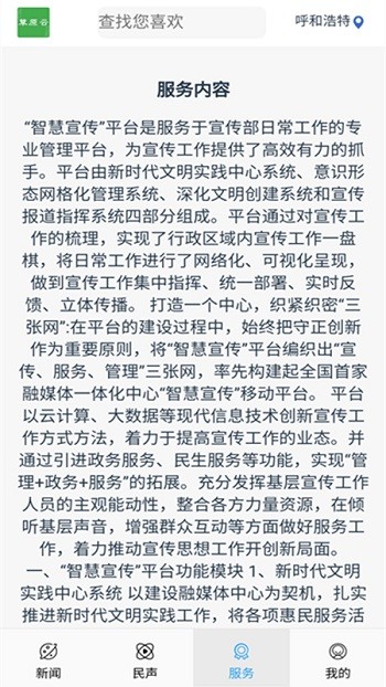 草原云手机客户端