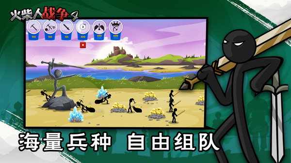 火柴人战争4正版