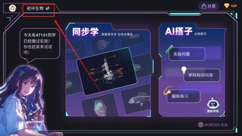 NB实验室教师端