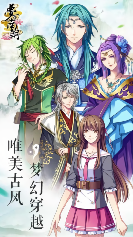 梦回南朝免支付内购版