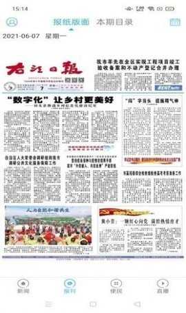 右江日报电子版
