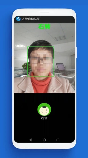 人脸自助认证app官方最新版