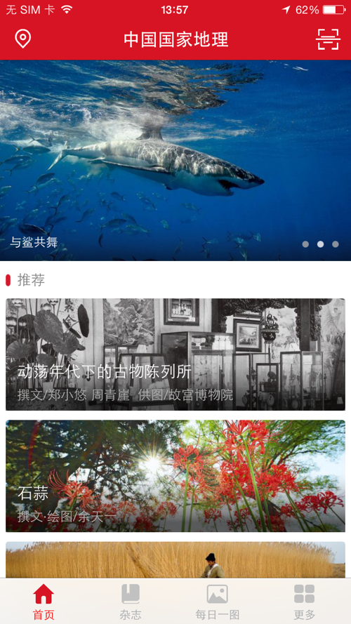 中国国家地理app官方版