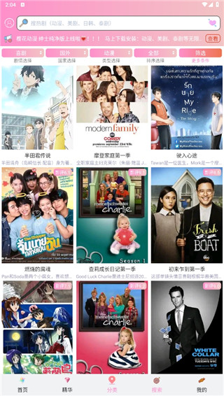 樱花动漫app最新版