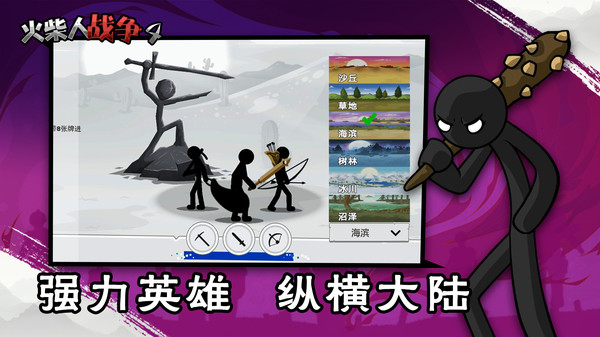 火柴人战争4正版