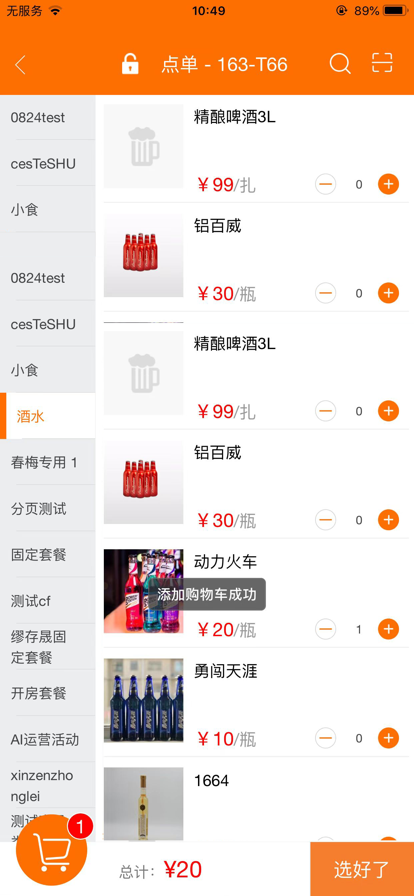 K米服务员点单app