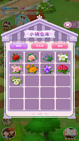 鲜花小镇修改器版