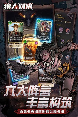 狼人对决官方版