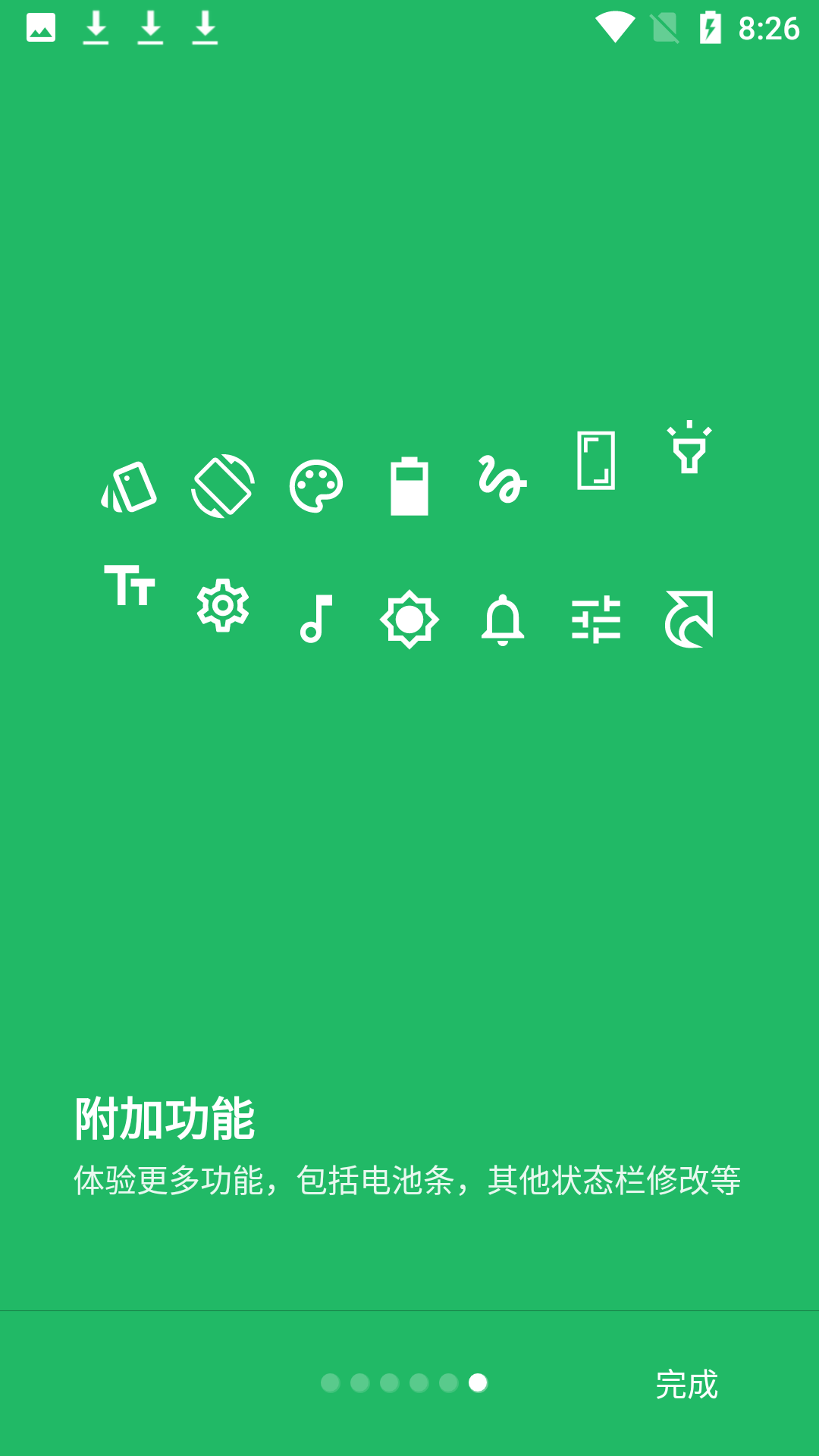 超级状态栏Super Status Bar