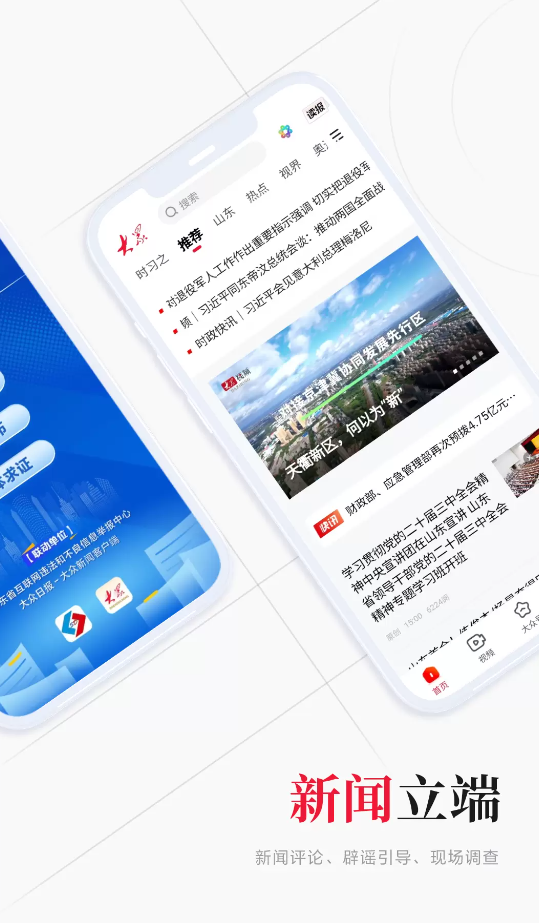 大众日报官方电子版