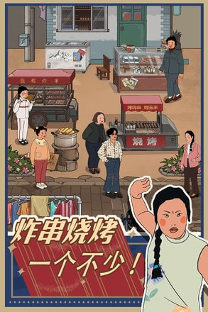 王蓝莓的小卖部免实名