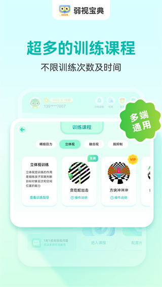 弱视宝典官方版