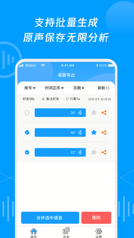 语音导出合并转发