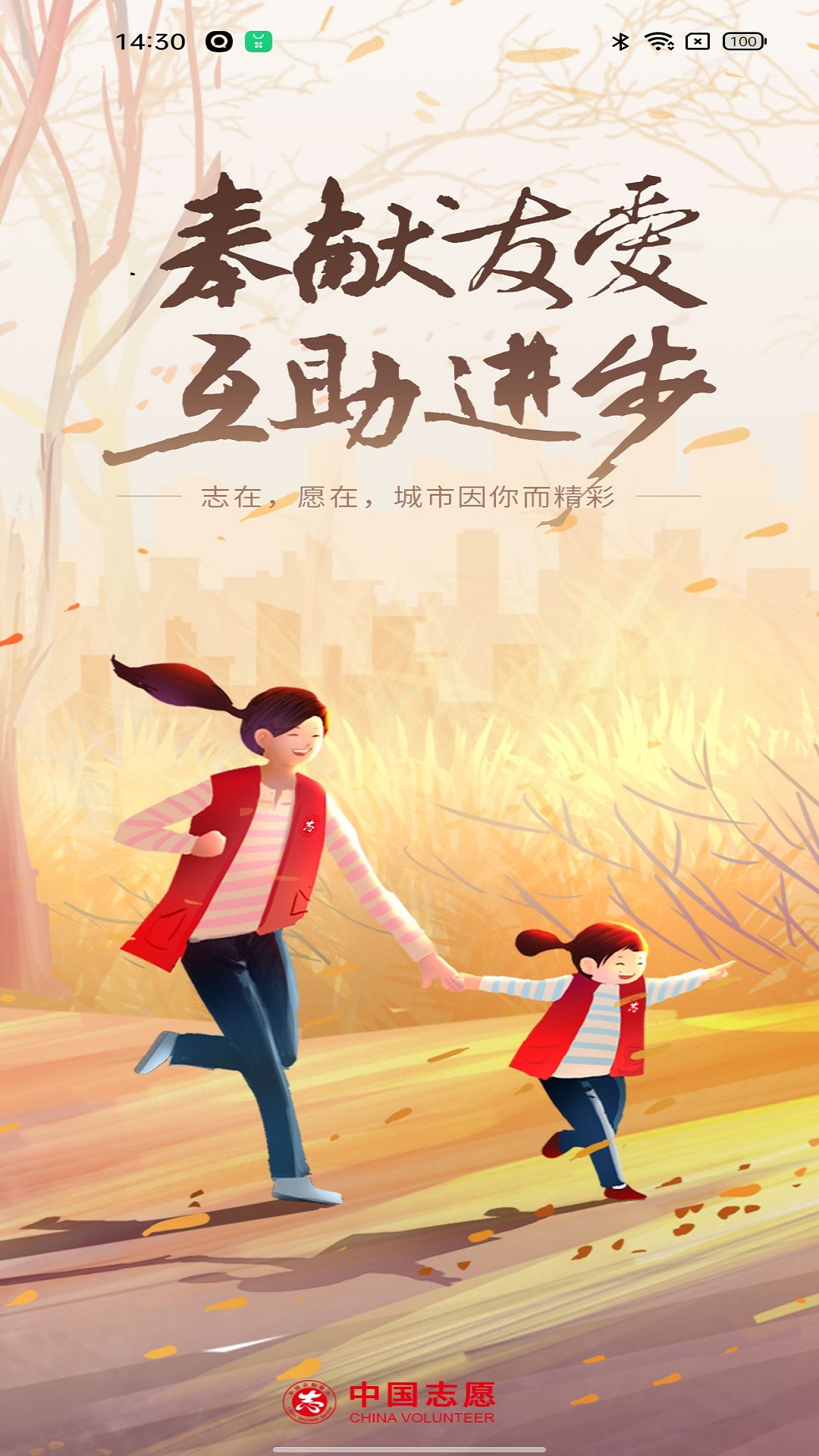 中国志愿最新版