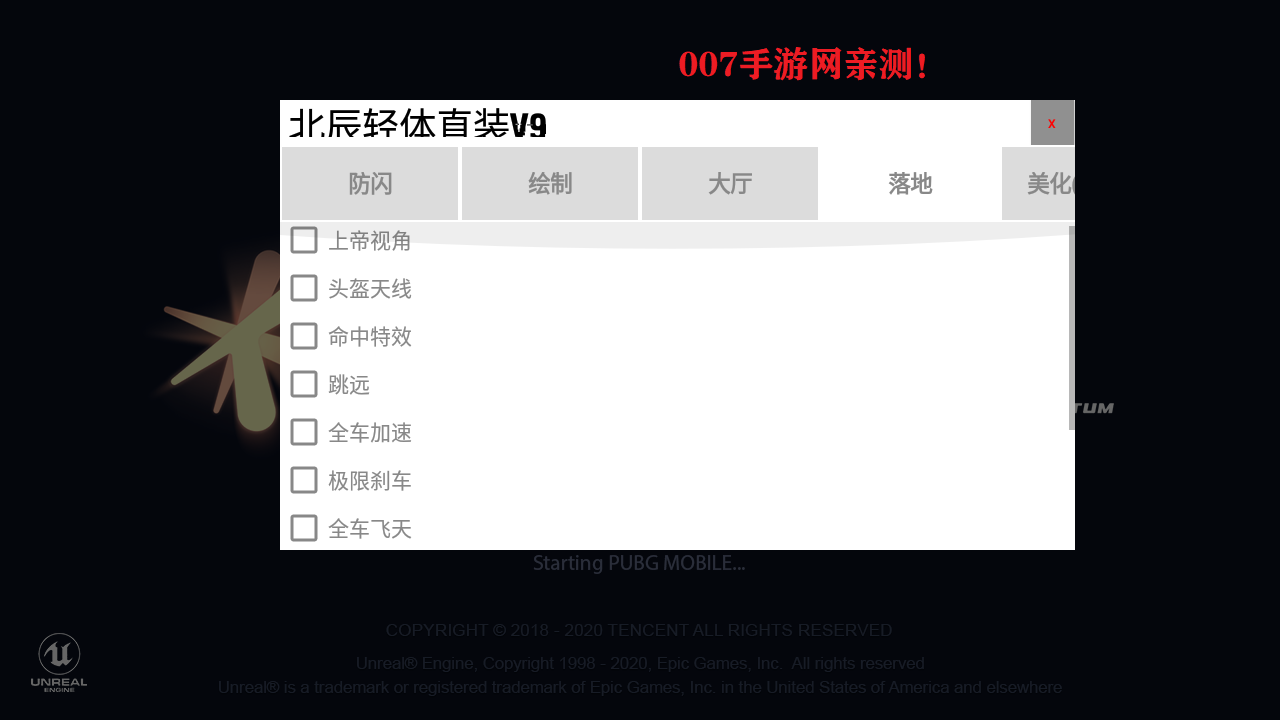 绝地求生轻量版北辰直装