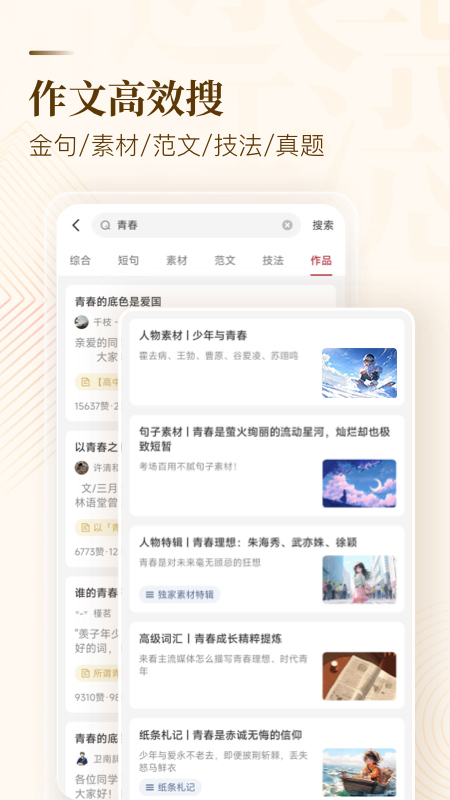 纸条作文app