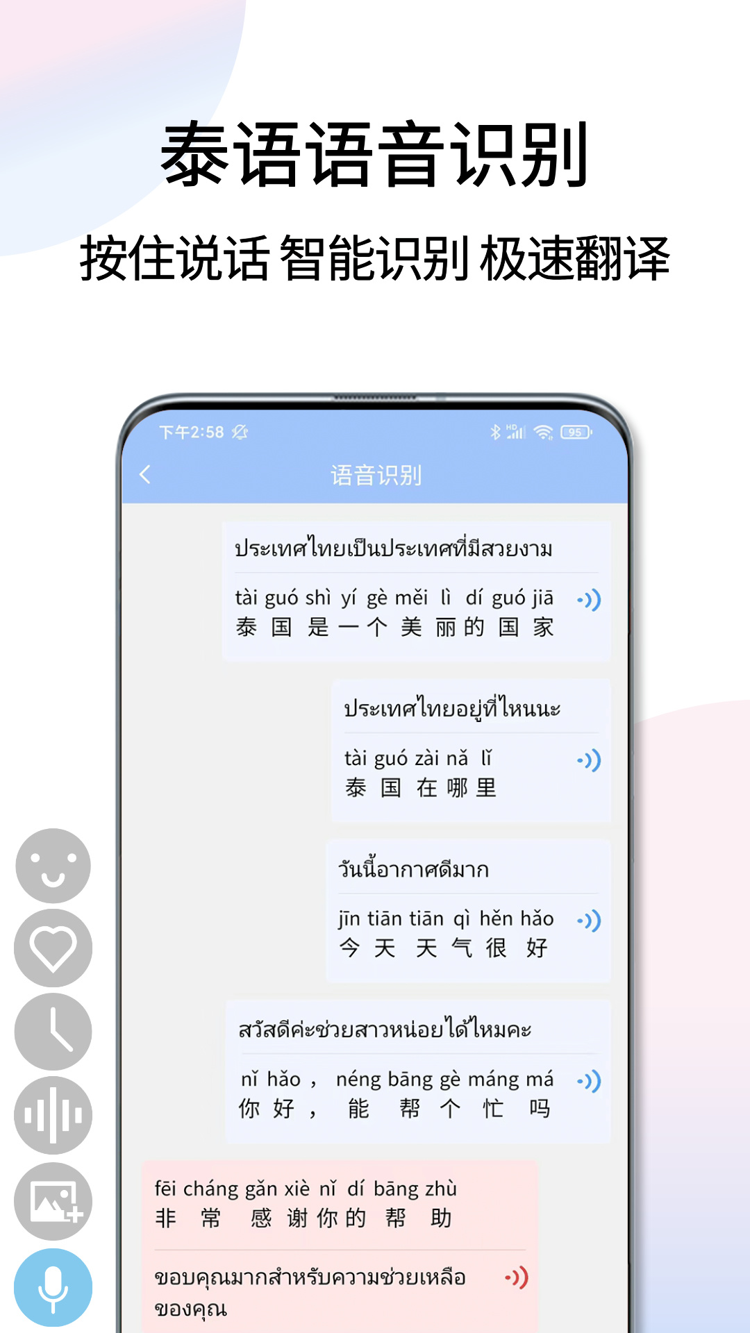 泰语翻译通app官方版