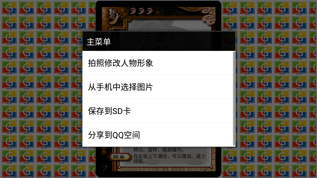 三国杀卡牌DIY制作器