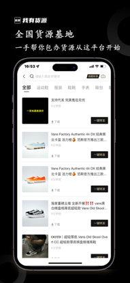 我有货源最新版app