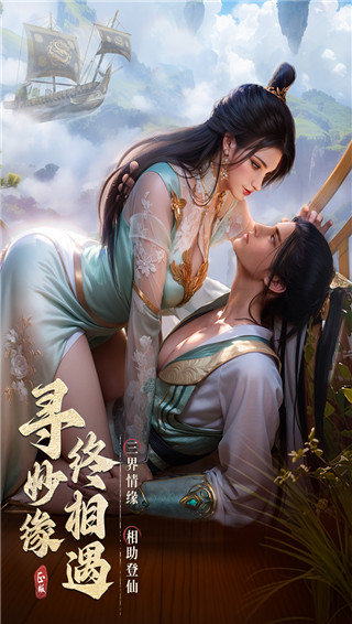 凡人修仙传人界篇手游官服