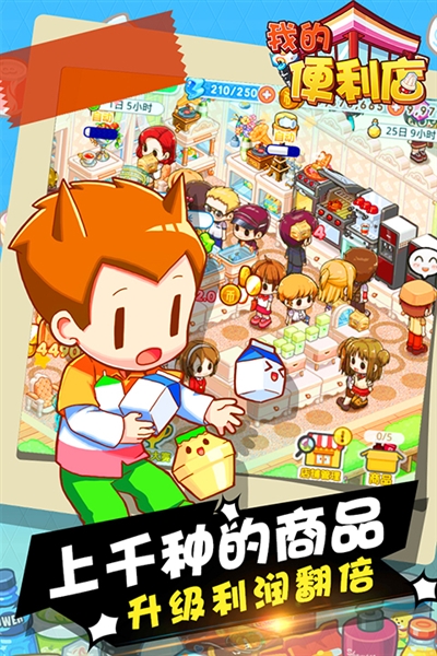 我的便利店赚钱游戏